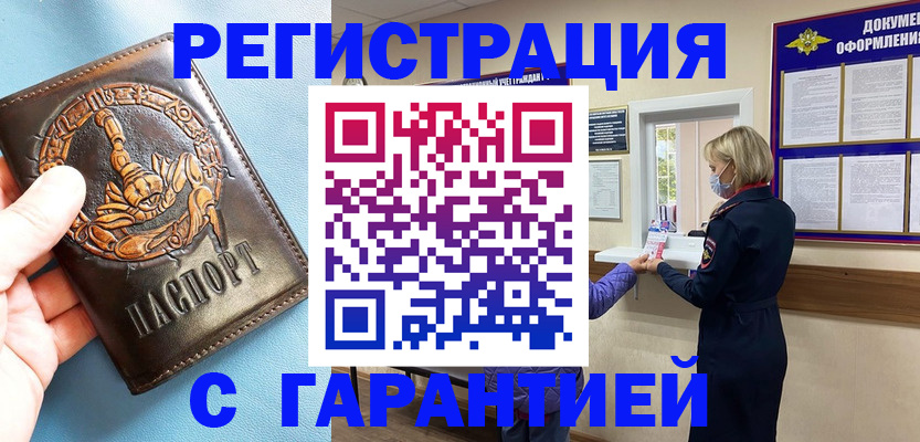 прописка для военкомата в Сарапуле