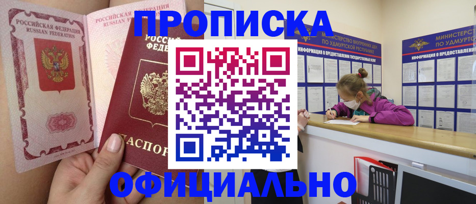 временная регистрация гарантия в Сарапуле